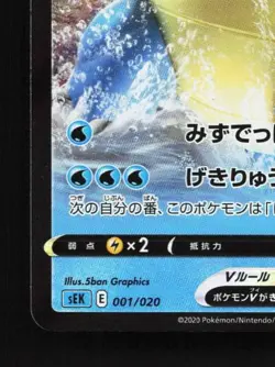 Blastoise V 001/020 NM Blastoise Starter Set VMAX Japanese Pokemon Card TCG - Image 2