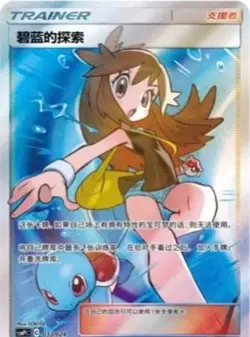 IN STOCK Pokemon Chinese Party of Battle Reward Green’s Exploration SR Alt Art - Image 1