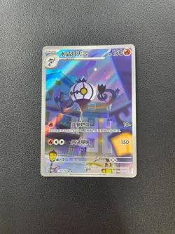 2025 Pokemon S-Chinese Gem Pack Vol 3 CBB3C #1107/07 Chandelure BJAH - Image 1