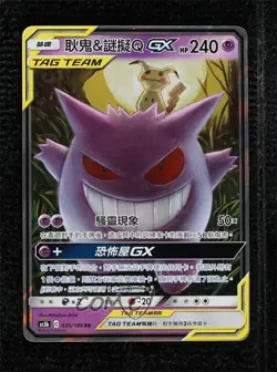 Mimikyu & Gengar GX Chinese Set B Pokemon Sun & Moon Double Burst (AS5b) #035 - Image 1
