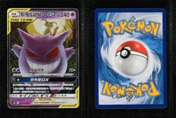 Mimikyu & Gengar GX Chinese Set B Pokemon Sun & Moon Double Burst (AS5b) #035 - Image 3