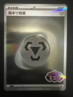Metal Energy Stamped #2005/06 - Pokemon Gem Pack Vol.3 CBB3C Chinese - Near Mint - Image 1