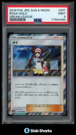 2019 POKEMON SUN & MOON DREAM LEAGUE (JAPANESE) #047 ROSA HOLO - Image 1
