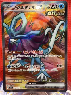 Walking Wake ex SR 086/071 SV5K Wild Force - Pokemon Card Japanese Near Mint - Image 1