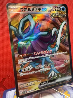 Walking Wake ex SR 086/071 SV5K Wild Force - Pokemon Card Japanese Near Mint - Image 2