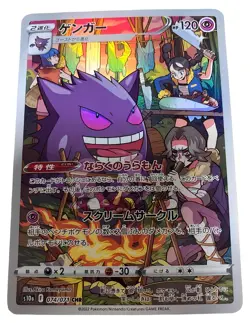 Pokemon Card Gengar CHR 074/071 s10a Akira Komayama Japanese Trainer Gallery - Image 1