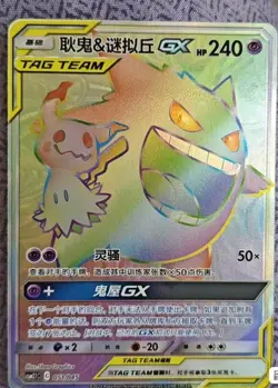 Pokemon S-Chinese Card Sun&Moon CSM2.1C-051 Rainbow Rare HR Gengar & Mimikyu-GX - Image 1