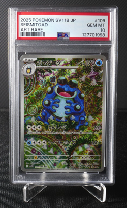 Seismitoad 109/086 AR PSA 10 SV11B Japanese Pokemon Card Black Bolt 2025 - Image 1