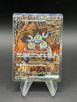 Sandy Shocks ex - 215/187 - Full Art SAR Terastal Japanese - Pokemon Card - NM - Image 1