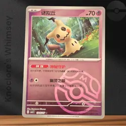 Pokemon TCG Mimikyu Master Ball Holo 1305/07 Gem Pack Vol. 3 S-Chinese CBB3C US - Image 1