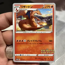 Pokemon Card Japanese Illustration Grand Prix Charizard 143/S-P Promo - NM - Image 1