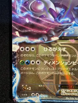Palkia EX 1st 054/076 R BW9 Holo 2013 Pokemon Card Game TCG JAPANESE D062 - Image 4