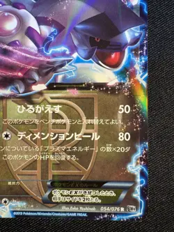 Palkia EX 1st 054/076 R BW9 Holo 2013 Pokemon Card Game TCG JAPANESE D062 - Image 5