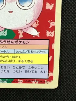 Pokemon Card Japanese Jigglypuff No. 039 Top sun Topsun Nintendo 1995 Blue Back - Image 4