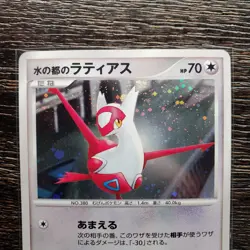 Alto Mare's Latias 10th Promo Japanese Pokemon Card Holo - Image 2
