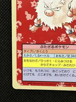 Pokemon Card Japanese Primeape No. 057 Top sun Topsun Nintendo 1995 Blue Back - Image 5