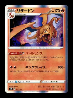 [NM-] Charizard Holo Japanese VMax Climax 017/184 Pokemon C - Image 1