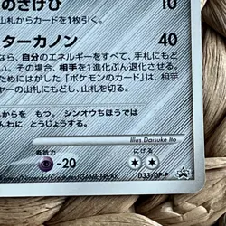 Dialga 033/DP-P McDonald's Black Star Promo Japanese Pokemon Card 2007 LP - Image 4