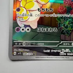 Fidough AR 085/078 Scarlet ex sv1S Pokemon Card Game Japanese #1 - Image 5