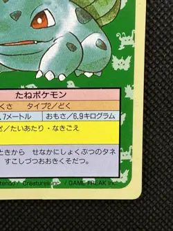 Pokemon Card Japanese Bulbasaur No. 001 Top sun Topsun Nintendo 1995 Green Back - Image 4
