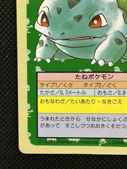 Pokemon Card Japanese Bulbasaur No. 001 Top sun Topsun Nintendo 1995 Green Back - Image 5