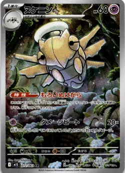 Shedinja 072/063 Art Rare m1S: Mega Symphonia Japanese Pokemon Card AR Holo - Image 1