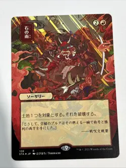 MTG Stone Rain - Japanese Alternate Art - Strixhaven Rare Mystical Archives Foil - Image 1