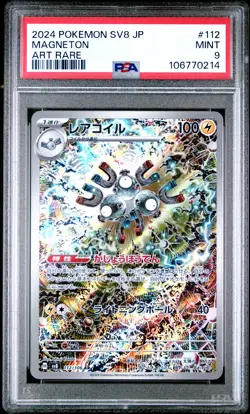 2024 POKEMON JPN SV8-SUPER ELECTRIC BREAKER ART RARE #112 MAGNETON PSA 9 - Image 1