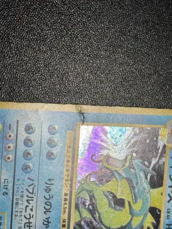 (MP) Dark Giovanni's Gyarados 4set Holo No. 130 Japanese Pokemon Card - Image 4