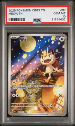 2025 POKEMON SIMPLIFIED CHINESE CBB3 C-GEM PACK VOL 3 #07 MEOWTH PSA 10 - Image 1