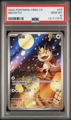 2025 POKEMON SIMPLIFIED CHINESE CBB3 C-GEM PACK VOL 3 #07 MEOWTH PSA 10 - Image 1