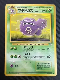 Pokemon TCG Weezing No. 110 Fossil Set Japanese US Seller MP - Image 1