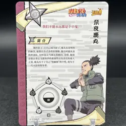 Shikamaru Nara NR-GP-005 Naruto Kayou Card - Image 2