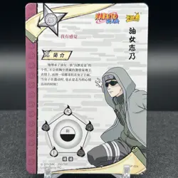 Shino Aburame NR-GP-023 Naruto Kayou Card - Image 2