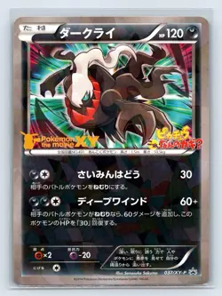 Darkrai Holo 037/XY-P Movie Promo - Japanese Pokemon Card - 2014 STAMPED - Image 1