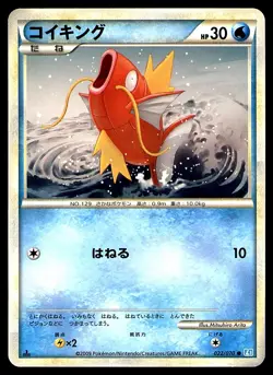 MAGIKARP 022/070 L1 SOULSILVER COLLECTION 2009 JAPANESE POKEMON CARD GAME LP - Image 1