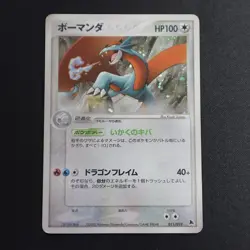 Salamence Holo 011/019 2003 Japanese Constructed Starter Deck Pokemon Card MP - Image 1