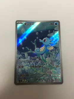 Horsea AR 067/064 Night Wanderer sv6a Japanese Pokemon card - Image 1