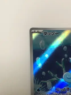 Horsea AR 067/064 Night Wanderer sv6a Japanese Pokemon card - Image 2