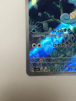 Horsea AR 067/064 Night Wanderer sv6a Japanese Pokemon card - Image 4