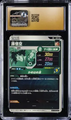 2025 DRAGON BALL SUPER DIVERS PROMO CARDS #SDVP-020 SON GOKU CGC 10 PRISTINE - Image 2