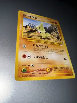 Japanese Larvitar Neo Destiny No.246 Vintage Pokemon Card - Image 2