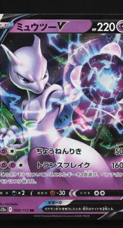 Mewtwo V 050/172 LP VSTAR Universe Japanese Pokemon Card TCG - Image 1