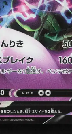 Mewtwo V 050/172 LP VSTAR Universe Japanese Pokemon Card TCG - Image 3