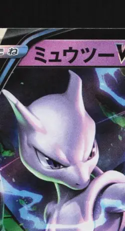 Mewtwo V 050/172 LP VSTAR Universe Japanese Pokemon Card TCG - Image 4