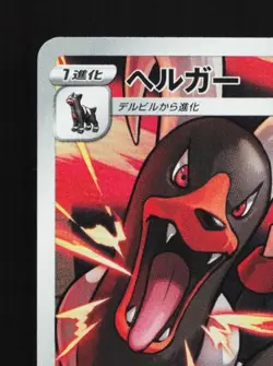 Houndoom 206/184 LP VMAX Climax Japanese Pokemon Card TCG - Image 4