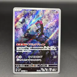 Pokemon Card Japanese 4 Card Set Munkidori Flutter Mane Rabsca Bronzor AR - Image 2