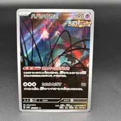 Pokemon Card Japanese 4 Card Set Munkidori Flutter Mane Rabsca Bronzor AR - Image 4