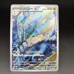 Pokemon Card Japanese 3 Card Set Wartortle AR Dragonair AR Latios AR - Image 4