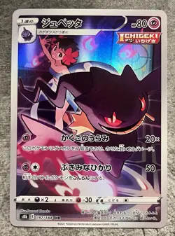 Pokemon Card Banette 197/184 CHR Trainer Gallery Ultra Rare Seller S8b - Image 1
